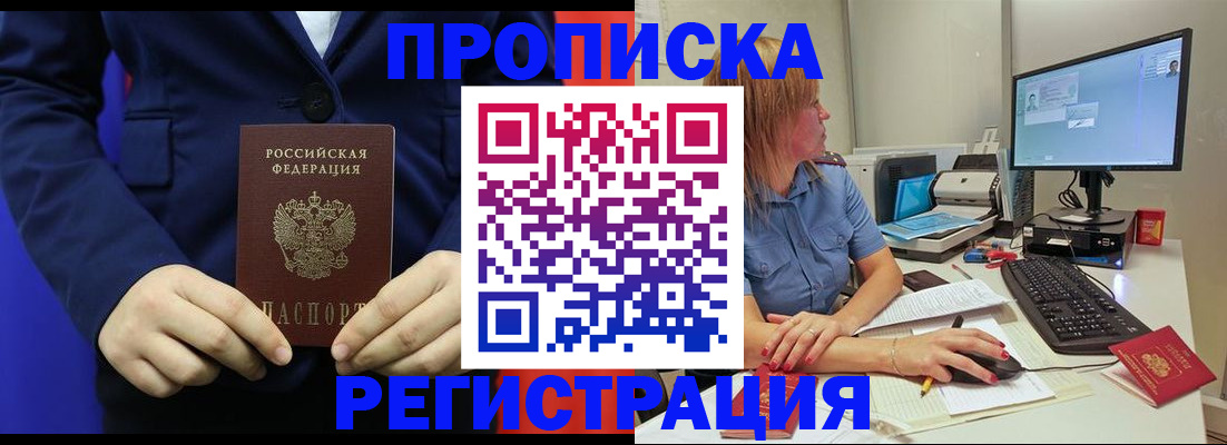 прописка регистрация в Зарайске