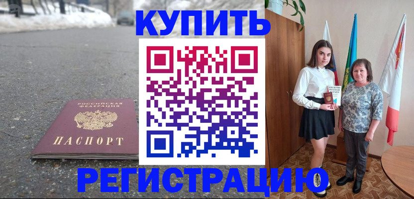 прописка 2025 в Зарайске