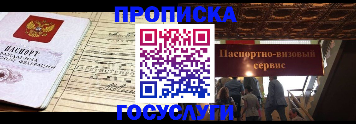 где прописаться в Зарайске